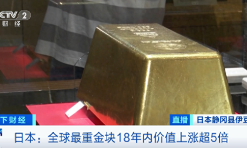 全球最重金塊，價(jià)值飆漲超500%！日本金價(jià)，創(chuàng)歷史新高